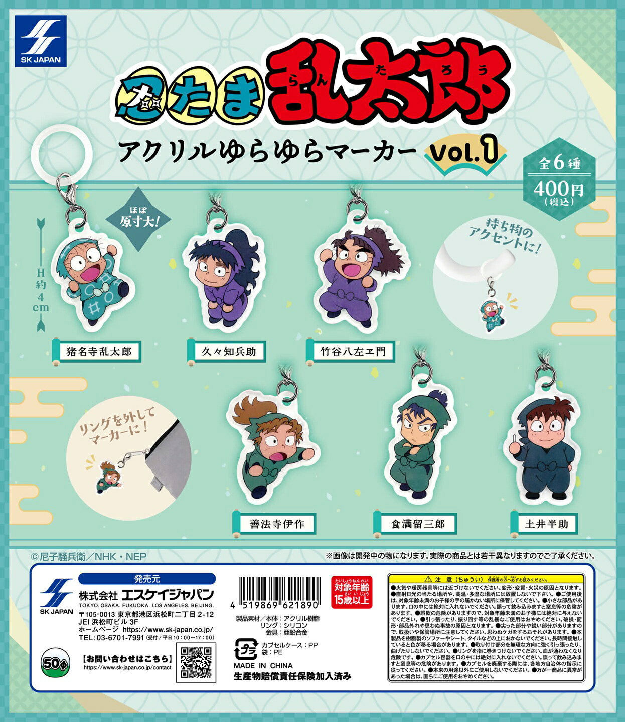Rakuten - ガチャ【忍たま乱太郎 アクリルゆらゆらマーカー vol.1 コンプリート 6種セット】ガチャガチャ カプセルトイ