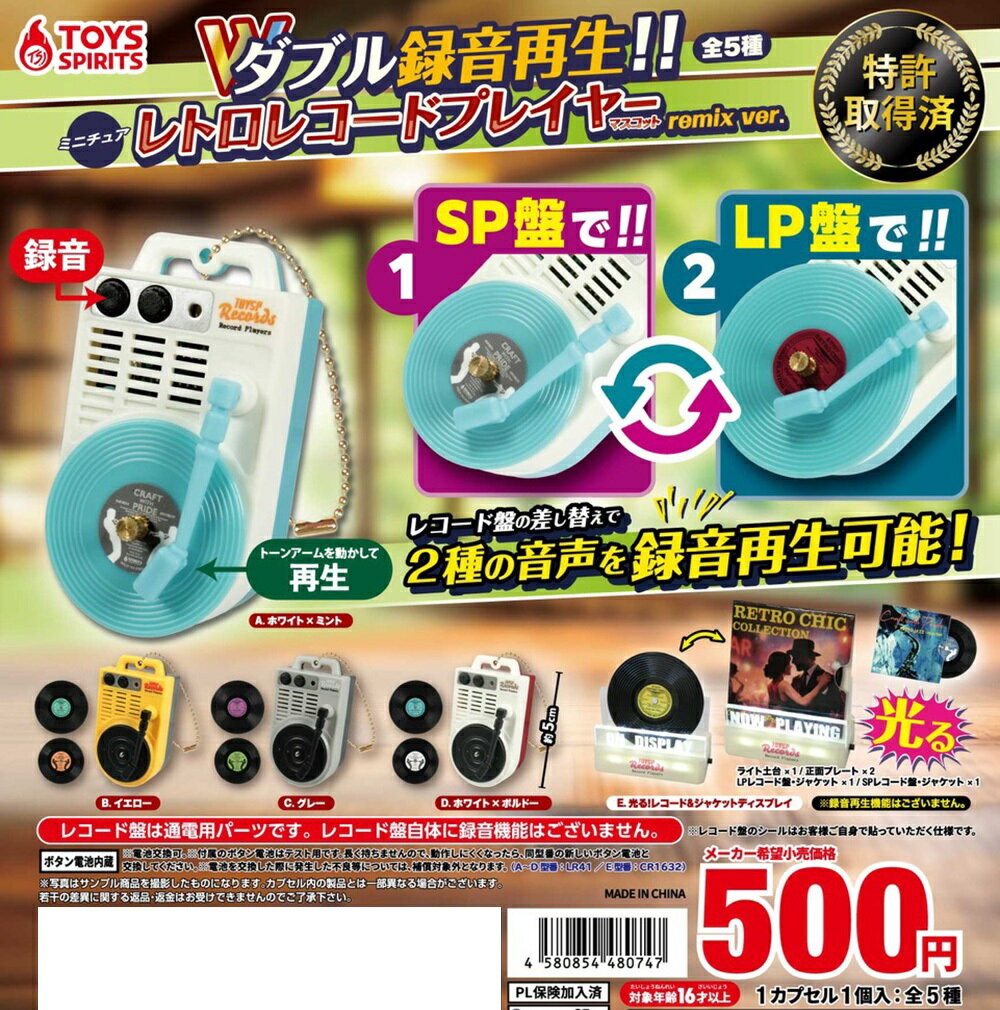 楽天市場】レコードプレーヤー（フィギュア｜コレクション）：ホビーの通販