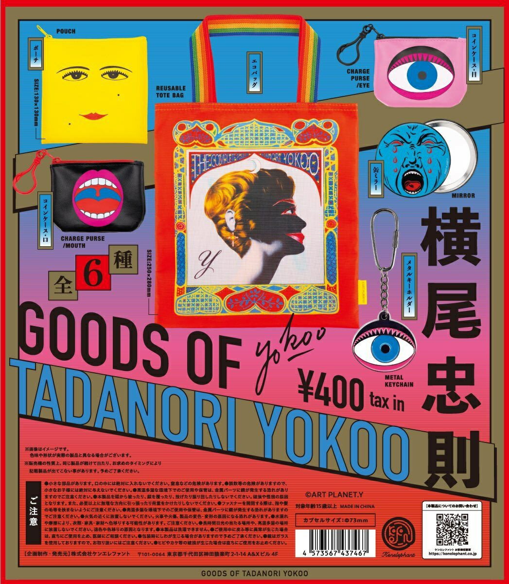 ガチャ【横尾忠則グッズ 6種セット ※カプセル版 コンプリート 全6種セット カプセルトイ】