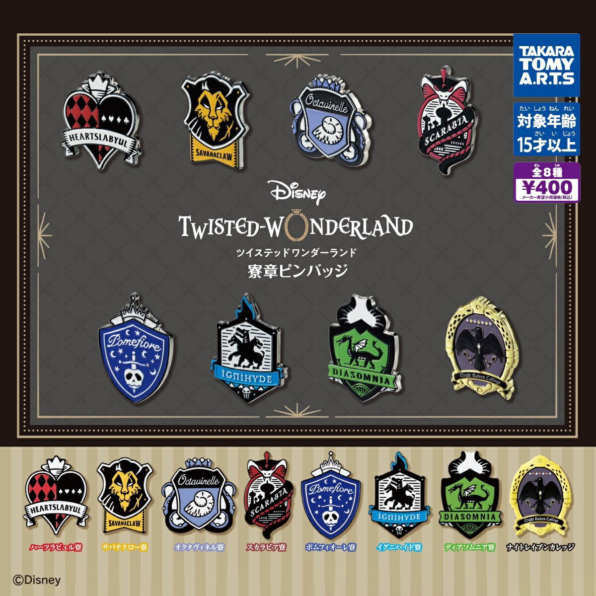 楽天市場】ピンズコレクション ツイステの通販 楽天市場】ピンズコレクション ツイステの通販