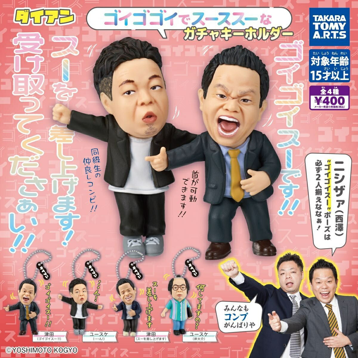 2025年11月予約 ガチャ【ダイアン ゴイゴゴイでスーススーな ガチャ キーホルダー 全4種セット】カプセルトイ フルコンプ コンプリートセット