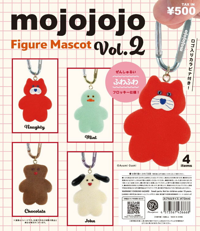 2025年6月予約 ガチャ【mojojojoフィギュアマスコット vol.2 コンプリート 全4種セット カプセルトイ】のサムネイル