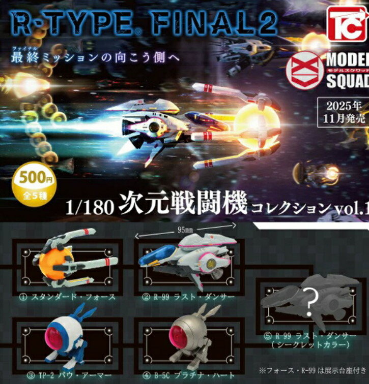 R-TYPE FINAL2 1/180Ʈ쥯vol.1 5糧å åȤۥ㥬 ץȥ  ե륳 ץ꡼ȥå