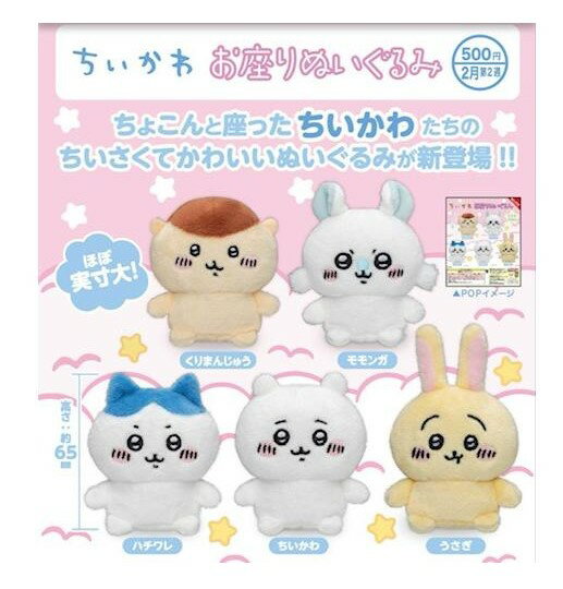 楽天市場】ちいかわ お座りぬいぐるみの通販 楽天市場】ちいかわ お座りぬいぐるみの通販