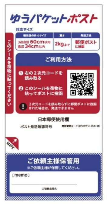 【ゆうパケットポスト発送用シール 100枚セット】ポイント消化 ゆうパケットポストシール ゆうパケットポスト発送ラベル ゆうパケット