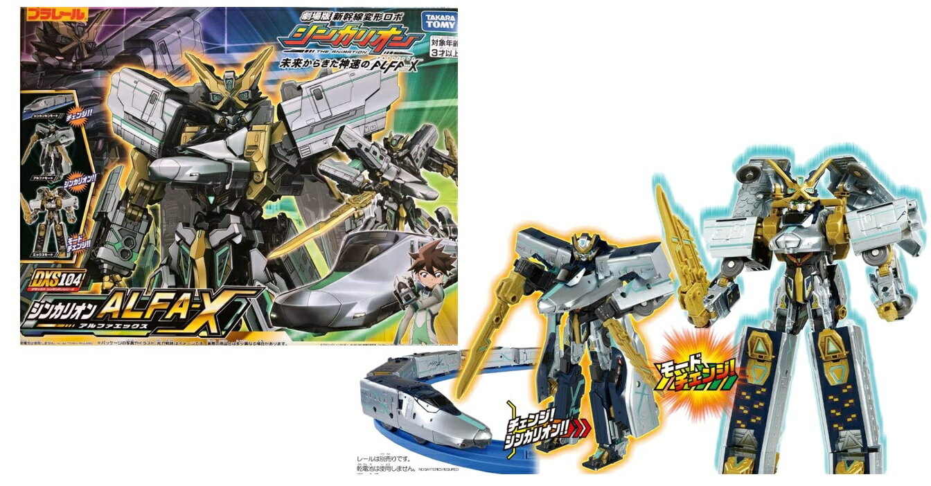 楽天市場】プラレール 新幹線変形ロボ シンカリオン dxs104 楽天市場】プラレール 新幹線変形ロボ シンカリオン dxs104