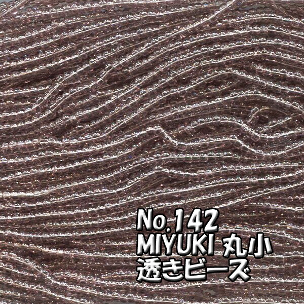 糸通しビーズ メール便可/MIYUKI ビーズ 糸通し 丸小 お徳用 束 （10m) M142 透き紫