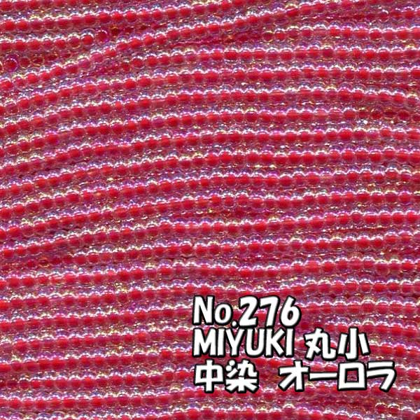 糸通しビーズ メール便可/MIYUKI ビーズ 糸通し 丸小 お徳用 束 (10m) M276 中染 オーロラ 赤