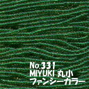 糸通しビーズ メール便可/MIYUKI ビーズ 糸通し 丸小 お徳用 束 (10m) M331 ファンシーカラー 緑