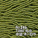 糸通しビーズ メール便可/TOHO ビーズ 糸通し 丸小 バラ売り 1m単位 ts246 中染 オーロラ モスグリーン