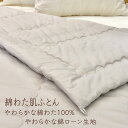 肌掛け布団 綿わた100% 肌掛け布団綿 日本製 綿f布団 春から秋用 シングル 天然素材 中わた/綿わた100%(0.8kg入り)生地/綿100% 60ローン(ペールライラック)日本製 カバーを掛けてお使いください。(3)