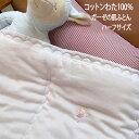 肌掛け布団 ガーゼ子供用 女の子 綿100% 綿わた100%入り 天然素材100% やわらかいガーゼケット子供用 綿100%肌掛け布団ハーフサイズ 綿わた入り肌掛け布団 工房オリジナル製品 天然素材 日本製 洗える(3)