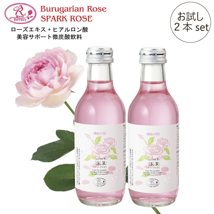 【ローズドリンク】飲むバラ‐友桝飲料‐ブルガリアン スパークロゼ 200ml／2本セット（化粧箱入り）