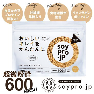 soypro.jp【ソイプロ】450グラム/ソイ プロテイン/ダイエット/植物性プロテイン/大豆タンパク