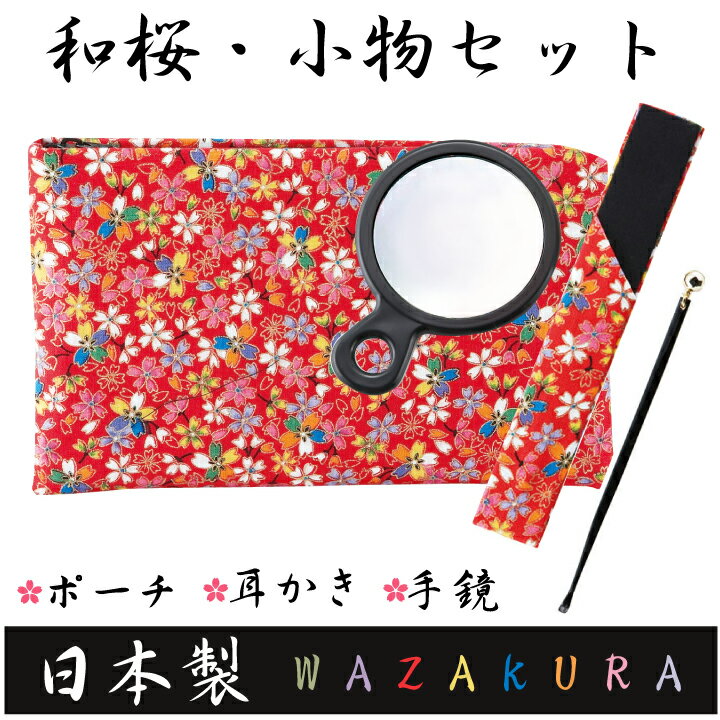 日本製和柄小物3点セット！和小物★メール便のみ送料無料！