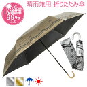 【日傘 uvカット 軽量】【シルバーコート】UV遮蔽率99%...