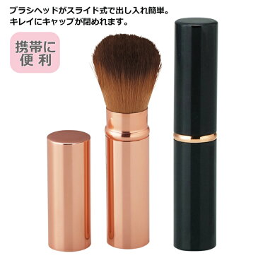 【携帯用 コスメブラシ】Lunageスライド式コスメブラシ