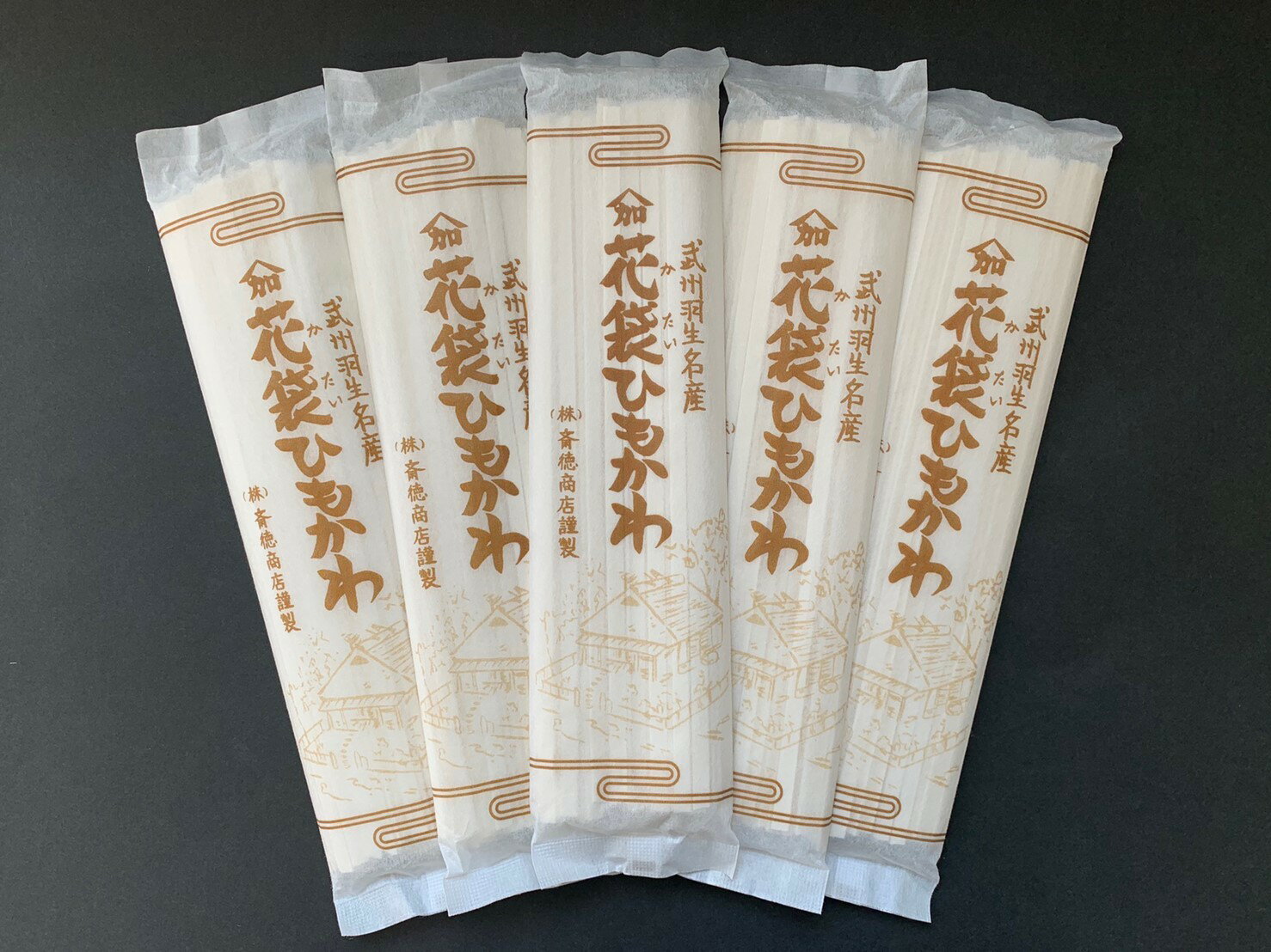 明治6年創業　花袋ひもかわ5入　200g×5入（10人前）　御中元　お歳暮　のし　対応可　乾麺　無添加　ギフト　保存食 3