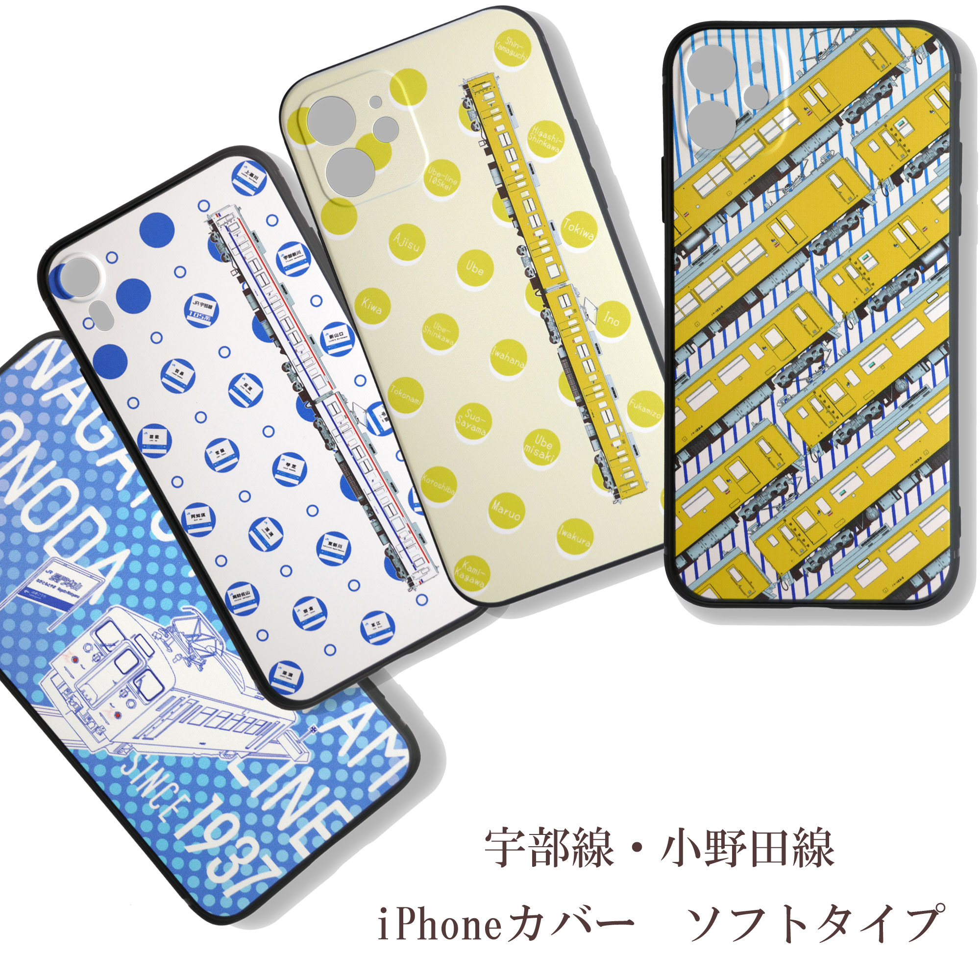 小野田線B iPhoneカバー・ソフトタイプ