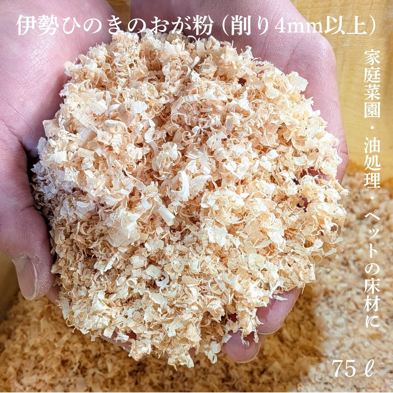 楽天市場】おがくず（木材・建築資材・設備｜花・ガーデン・DIY）の通販