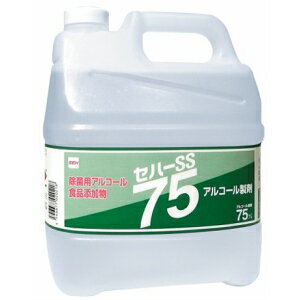 セハージャパン 除菌用アルコール・食品添加物 セハーSS75 4L x 4本入り　【法人名・店舗名宛限定にて送料無料（個人名宛は出荷不可）沖縄・離島は別途料金】　☆メーカー直送品のため代引きは不可
