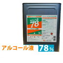 セハージャパン 除菌用アルコール・食品添加物 セハノール78 15Lx1缶　【沖縄、離島は別途料金 ☆メーカー直送品のため代引きは不可】