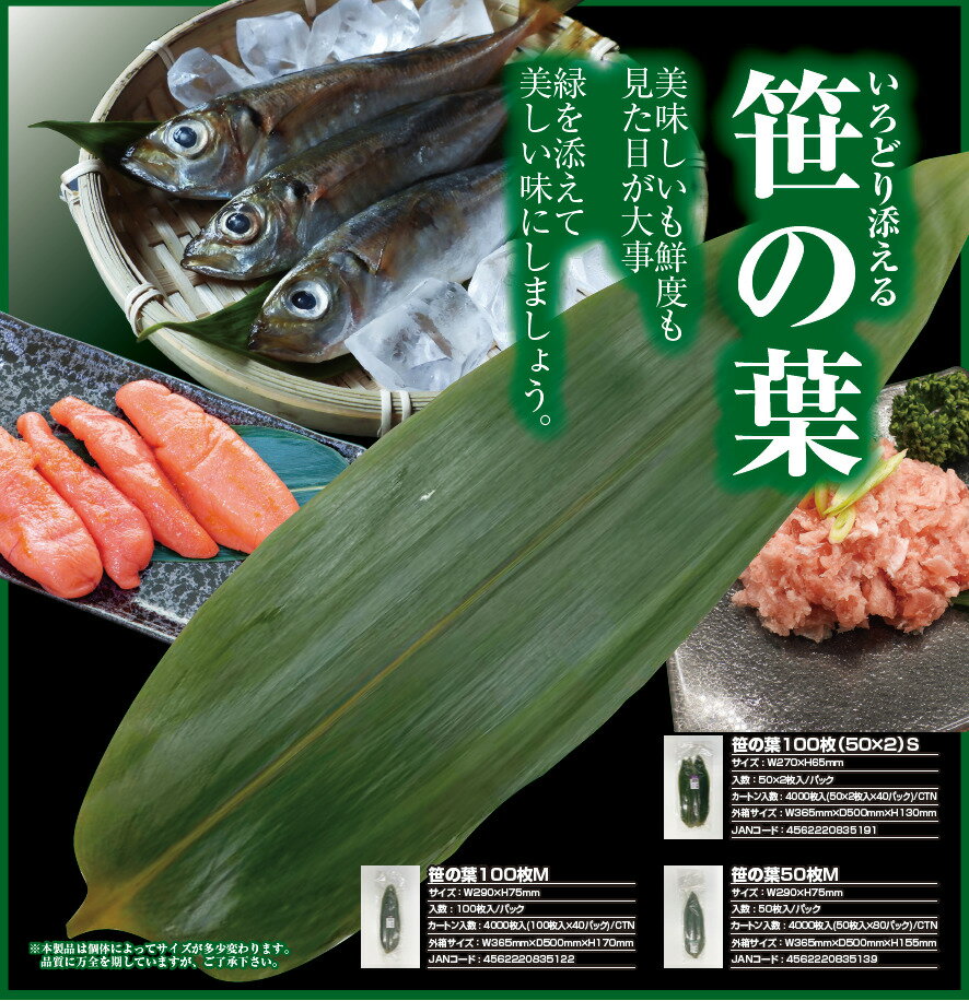 9.8円/枚　笹の葉 真空パック入り 100枚 Sサイズ　＊Mサイズはおかげさまを持ちまして在庫がゼロになりました。