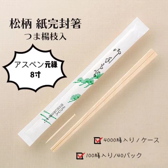 2.25円/膳　アスペン 元禄 割り箸 4,000膳 紙完封 松柄 (つまようじ入り)　