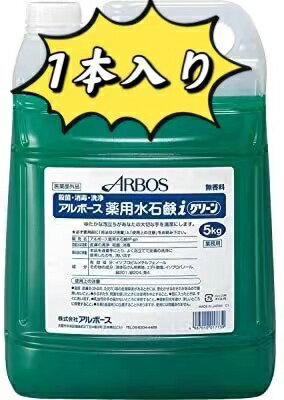 アルボース 薬用水石鹸 i グリーン 5kg x1本入 【法人・店舗様宛は送料無料 個人様宛は有料 沖縄・離島は別途料金】