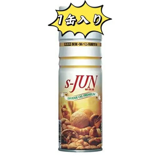 セハージャパン 製菓・製パン用潤滑油 S-JUN 480ml x1本　