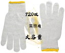 25.3円/1双組 軍手 7ゲージ 720双 (12双組×60パック) 【法人名・店舗名宛限定にて送料無料(個人名宛は送料有料)沖縄・離島は別途料金】
