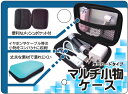 220円/個 マルチ小物入れケース セミハードタイプ 10個 11.5x8x高さ3.5cm スカイブルー/ブラックの2色セット 【送料無料 沖縄・離島は別途料...