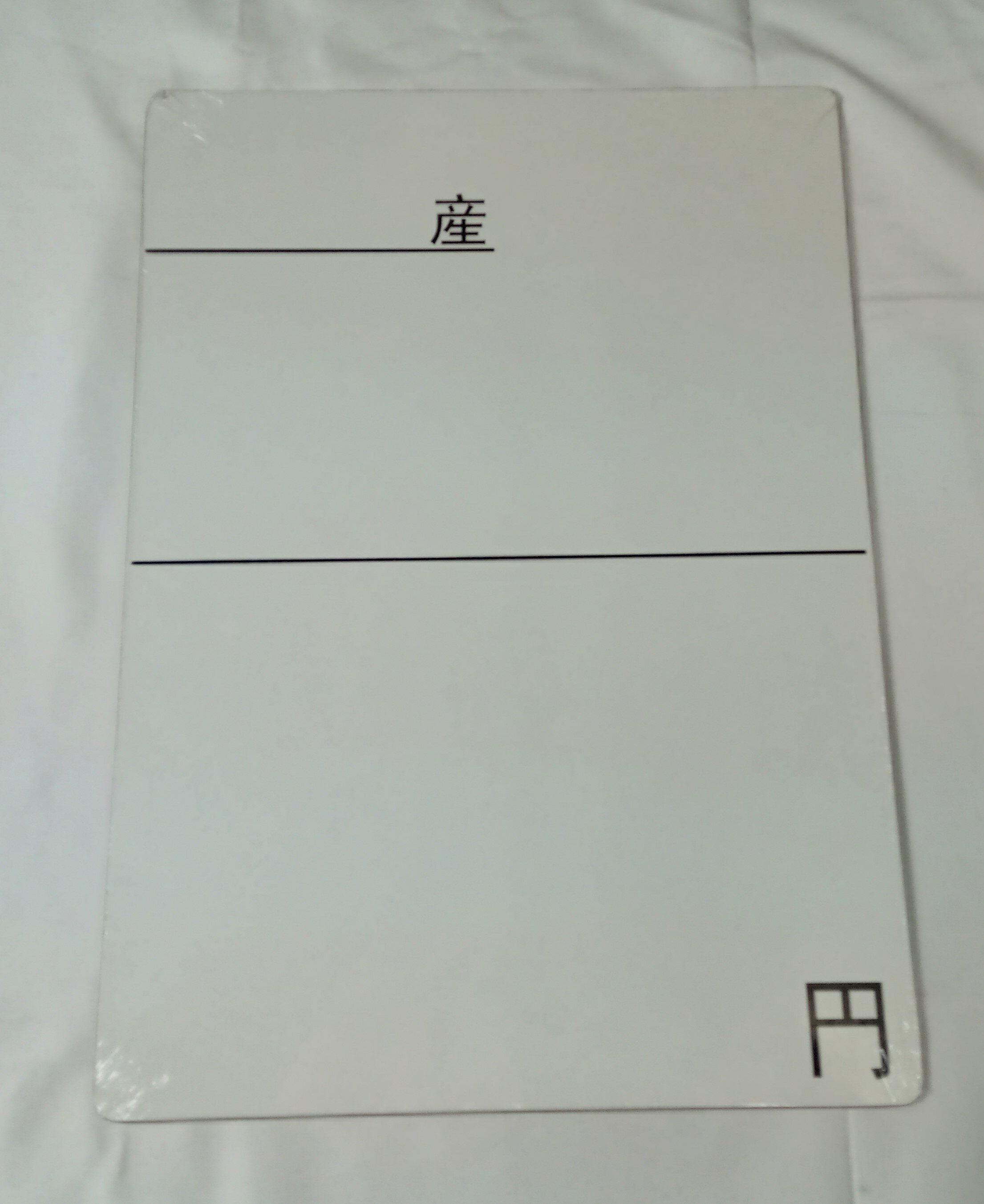 550円/枚　原産地・価格表記専用 ホワイトボード 36.5x26cm 2枚セット　