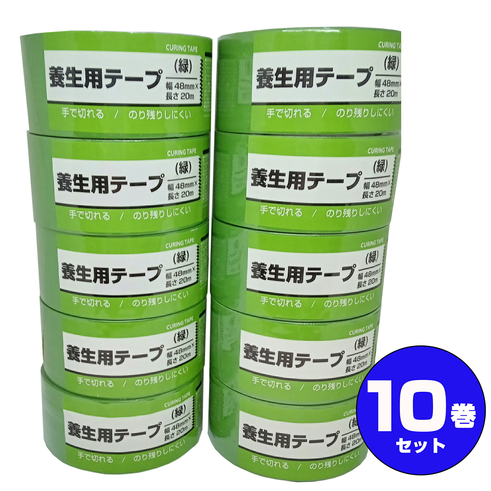 楽天市場】養生テープ 10巻の通販