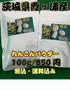 さいとう農園れんこんパウダー100g...
