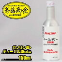 丸山モリブデン 燃料添加剤 ベースパワー サスペンション