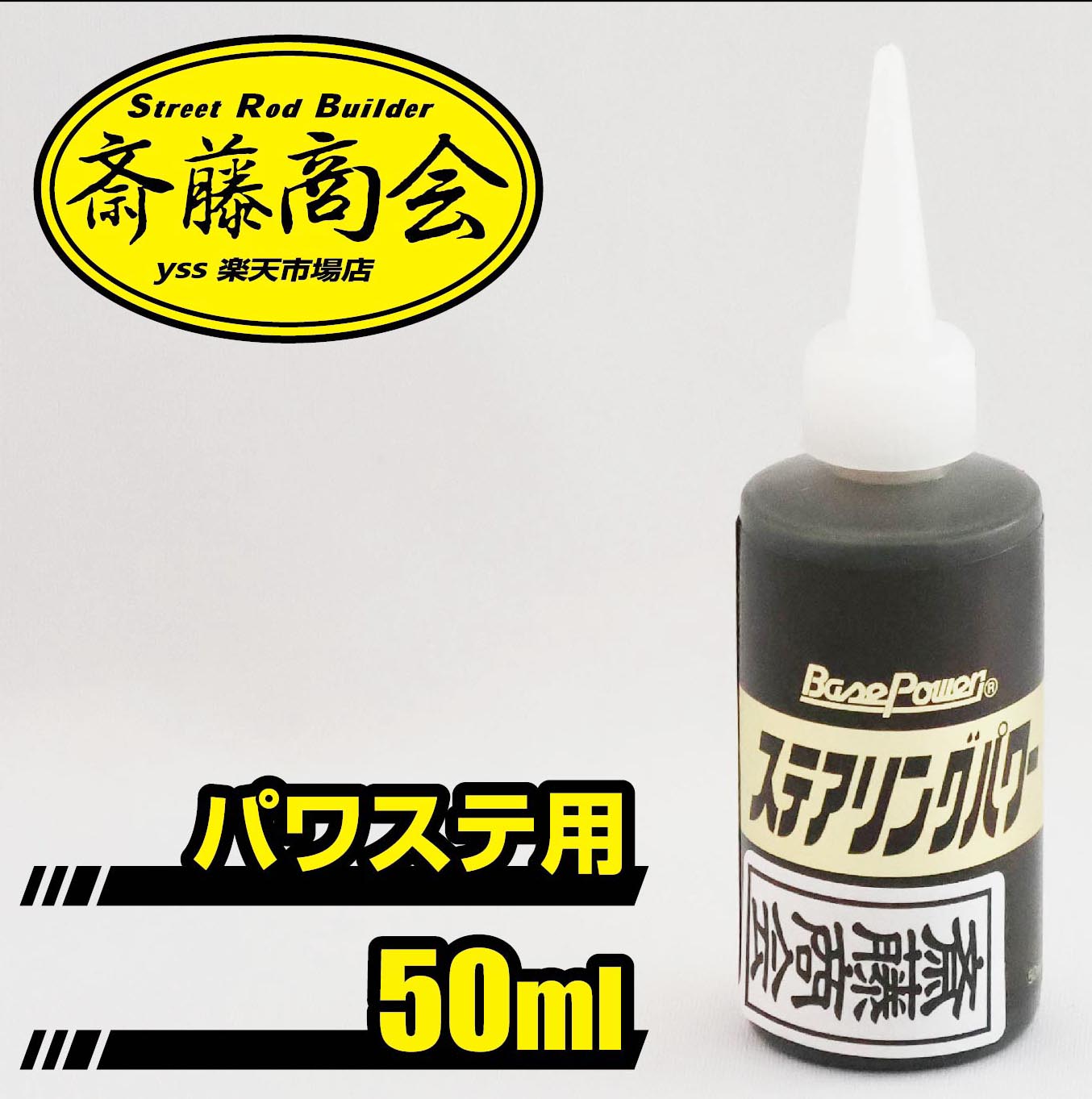 丸山モリブデン【パワーステアリング用 添加剤】パワステステアリングギアボックス　サスペンション　50ml