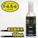 プレミアム斎藤モリブデン【エンジンオイル添加剤】150ml