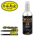 プレミアム斎藤モリブデンGX【ギア・ミッション・デフ用】200ml