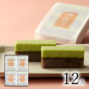 やまかつら12個入【スイーツ お取り寄せ 島根 ギフト お茶席 羊羹 茶菓子 お茶うけ 茶道 和菓子 彩雲堂 出雲】
