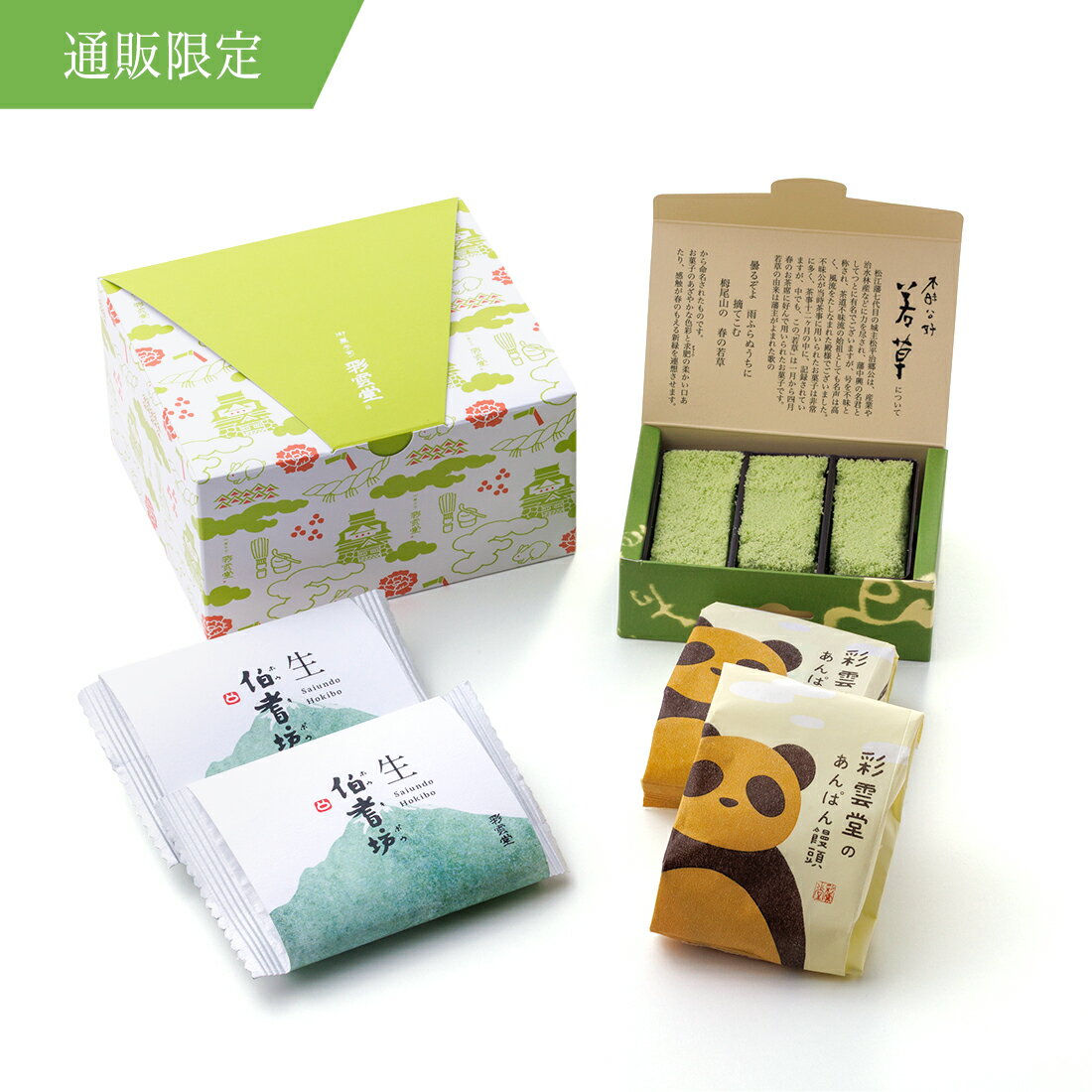樂天商城 - 虹雲（グリーン）スイーツ 和菓子 お菓子 セット お取り寄せ 彩雲堂 島根 松江 出雲