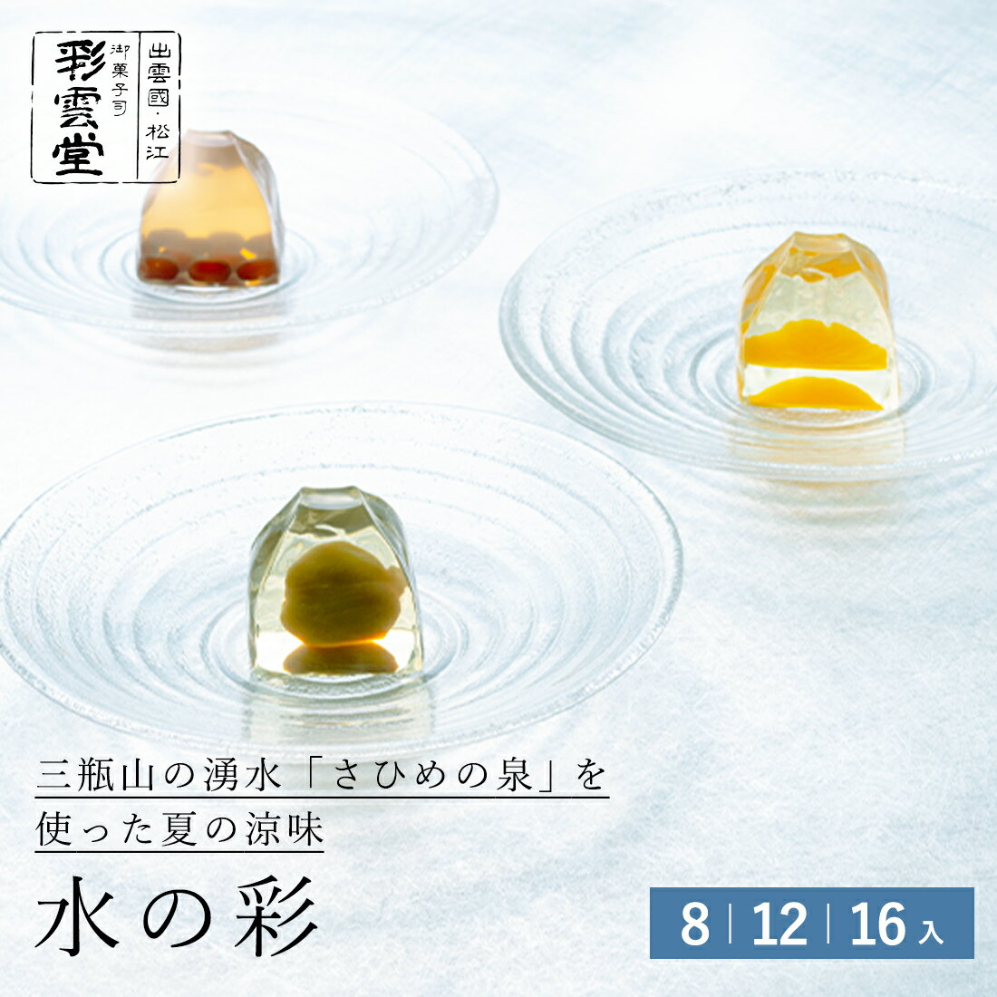 水の彩