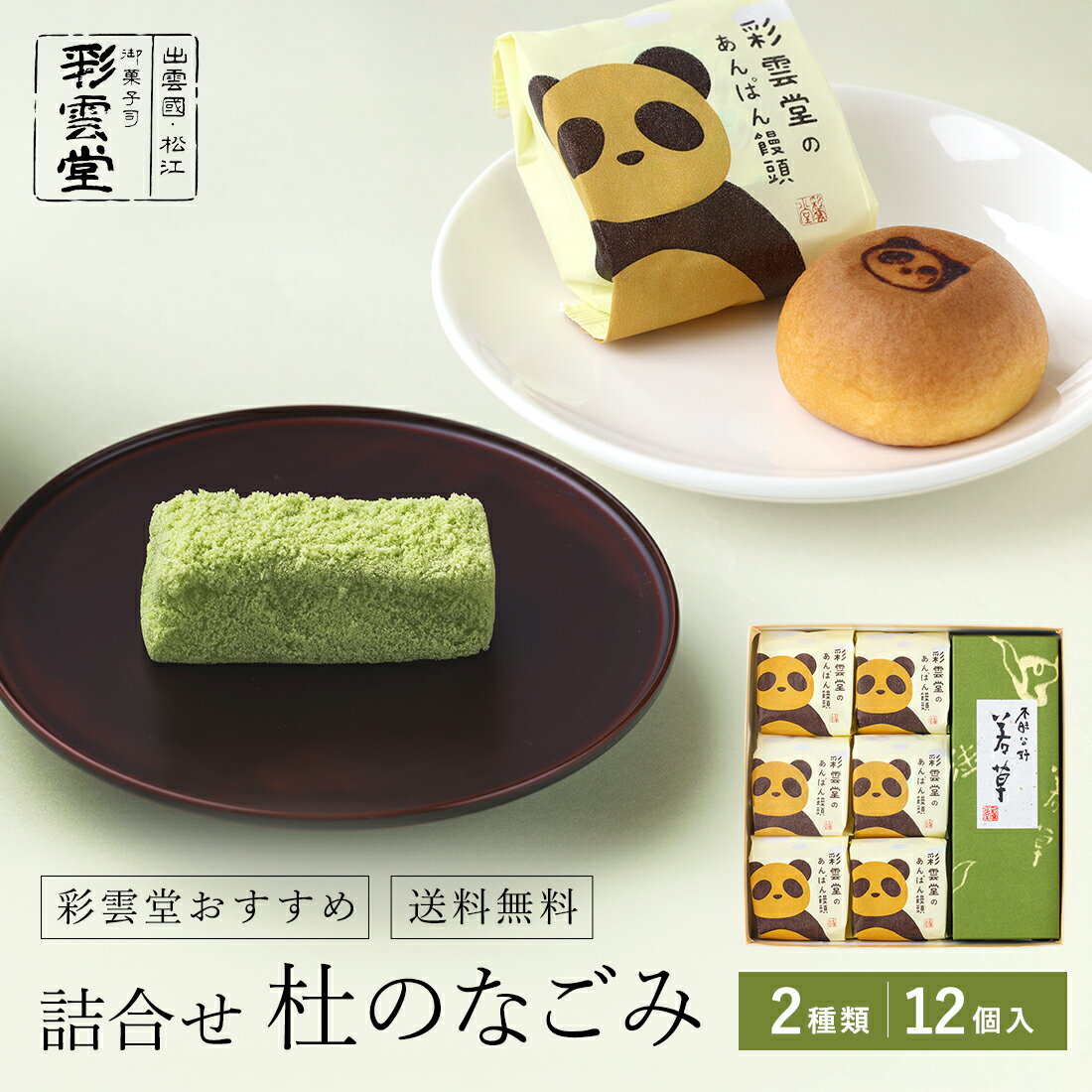 樂天商城 - 詰め合わせ・杜のなごみ母の日 父の日 敬老の日 誕生日 プレゼント ギフト スイーツ お菓子 結婚 祝い お中元 お歳暮 出産 内祝い 還暦 法事 仏事 お供え物 香典返し 粗品 記念品 新築 就職 退職 卒業 お試し セット おためし 詰合わせ 送料無料