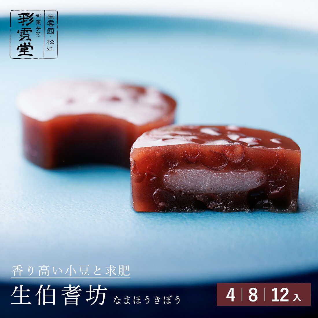 樂天商城 - 生伯耆坊もち 求肥 入り 小豆 スイーツ 和菓子 ギフト 老舗 彩雲堂 お取り寄せ 島根 松江 あん 餡 求肥 お茶うけ 茶菓子 茶道
