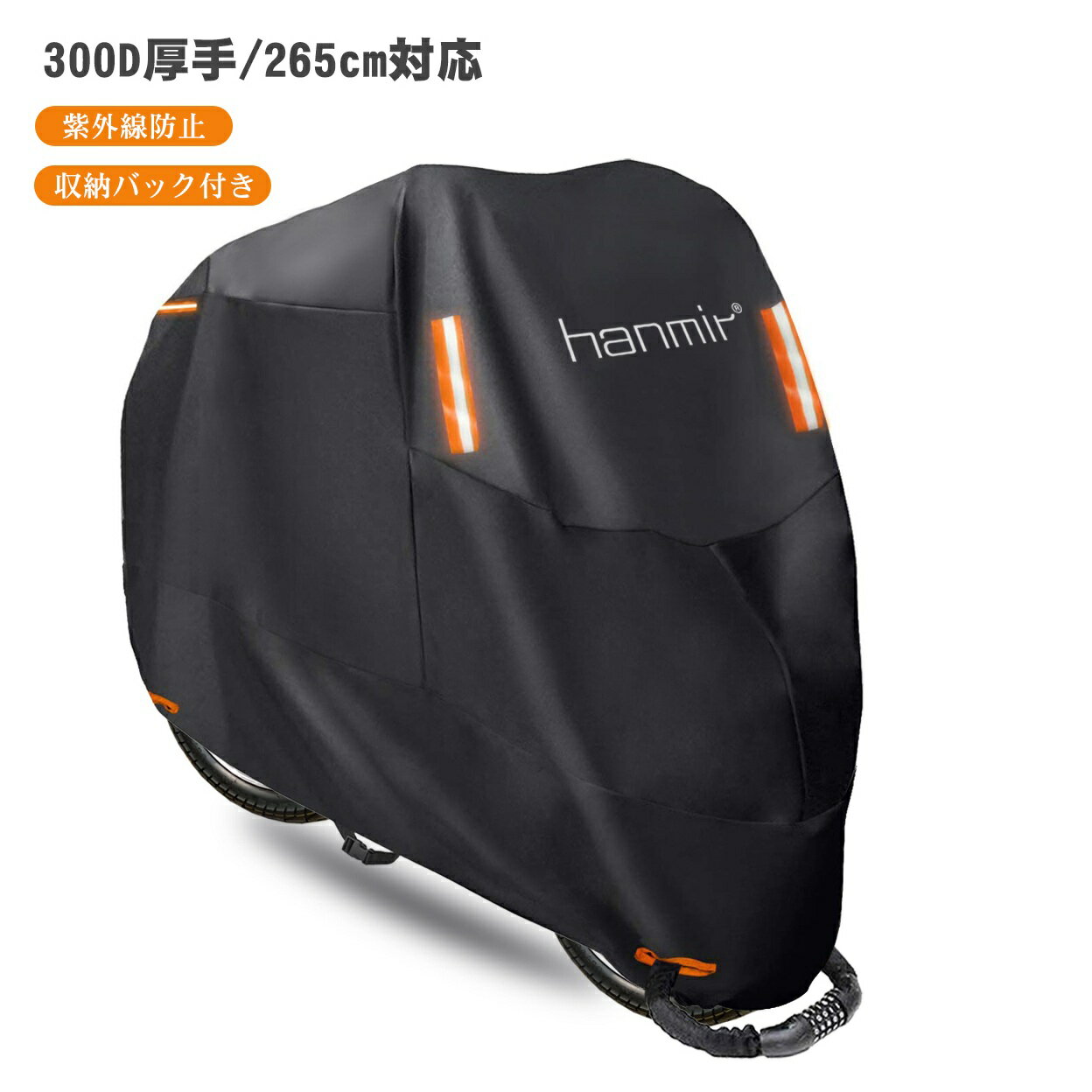 バイクカバー 300D厚手 高品質 耐熱 