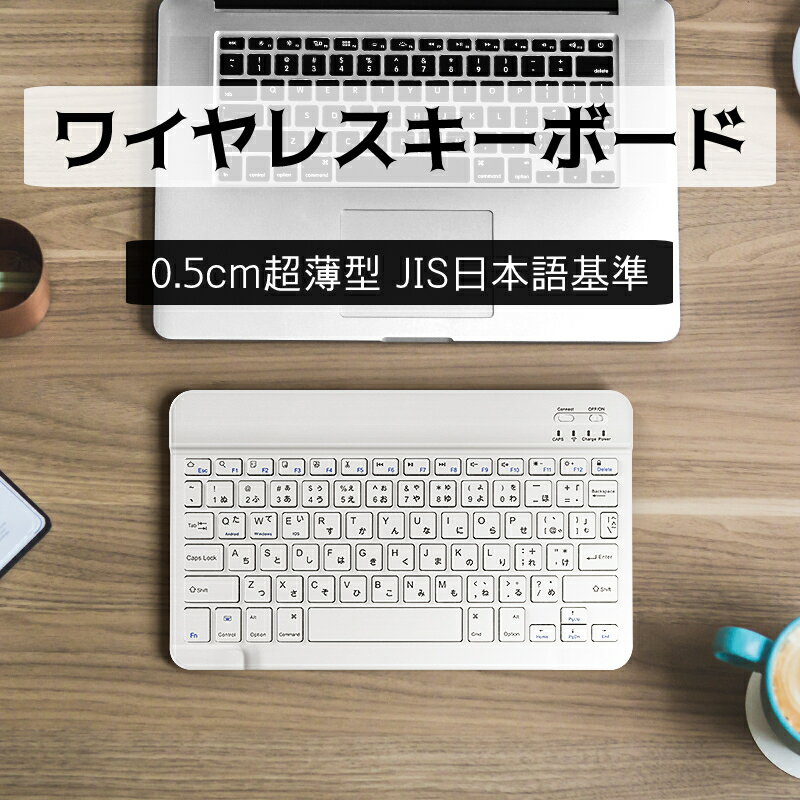 ワイヤレスキーボード 最新第四代 日本語配列 Bluetooth 小型 JIS基準 無線 keyboard 0.5cm超薄型 USB充電 iOS/Android/Mac/Windows多システム対応/長時間稼働 スマホ/PC/iPad/タブレット用 ブルートゥースキーボード 簡単ペアリング 省エネ 静音設計 軽量