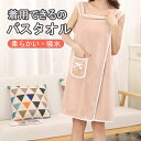 バスタオル 着れる かわいい 着る ポケット付き バスタオル ピンク/ベージュ 便利 着用できる バスタオル バスローブ 吸水 ワンピース 柔らかい ボタン付き...