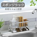 スポンジラック ステンレス 水切り板付き スリム キッチンラック 洗剤ボトルホルダー スポンジホルダー キッチンブラシラック 収納整理 軽量 水が流れる 送料無料