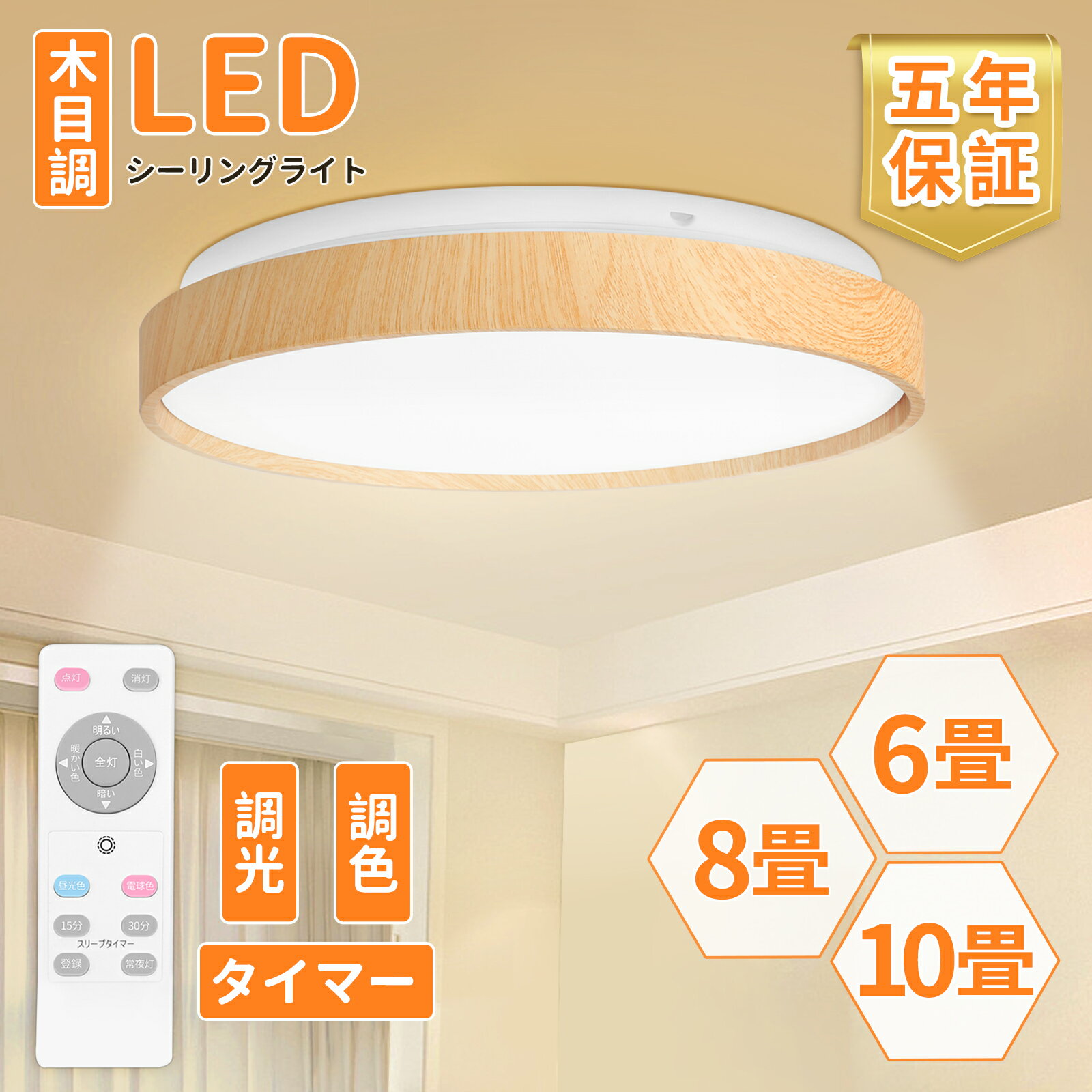 シーリングライト 木目調 調光 調色 リモコン付き 消費電力30W シーリングライト 木目調 調光 調色 リモコン付き 消費電力30W