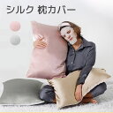 枕カバー シルク100% 42*63cm ピンク/グレー 冷感 まくらカバー 封筒タイプ 片面シルク 洗える おしゃれ かわいい 保湿 美髪美肌 プレゼント 男...